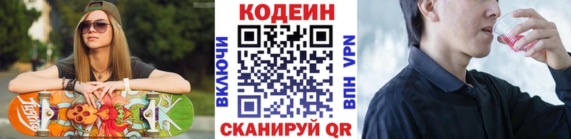 нарко площадка наркотические препараты  Новомичуринск  Кодеин напиток Lean (лин) 